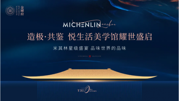 金城府悅生活美學(xué)館盛大開放，引爆全城！
